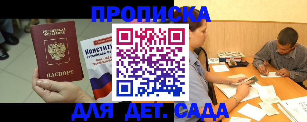 прописка в квартире в Болотном