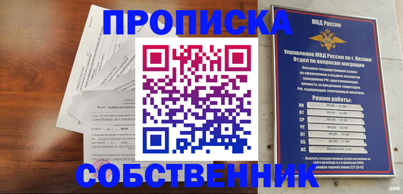 прописка для работы в Болотном