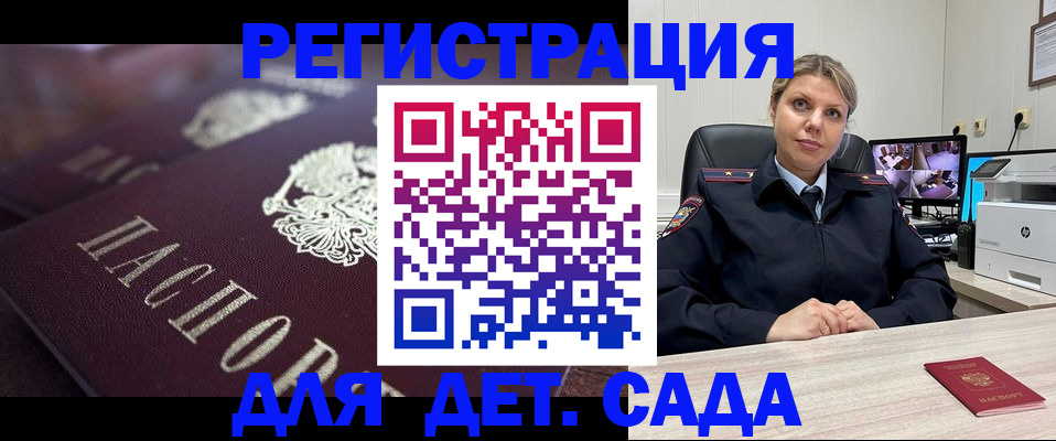 регистрация для дет. сада в Болотном