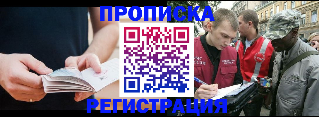временная регистрация надежно в Болотном